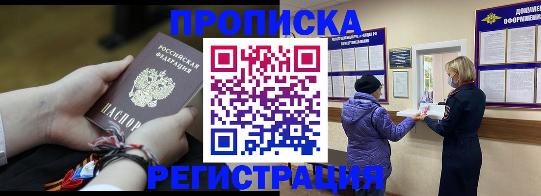 прописка штамп в Семилуках