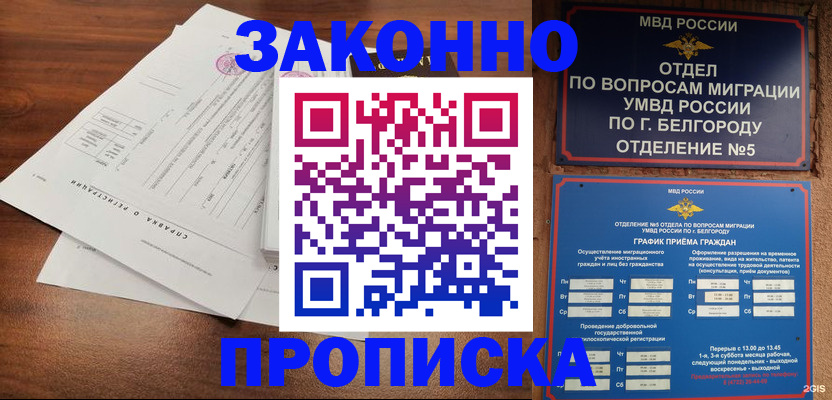 прописка в Семилуках