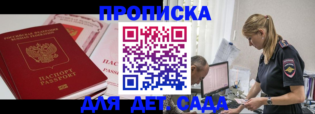 временная регистрация для школы в Семилуках