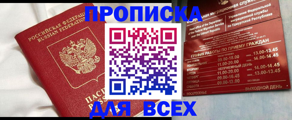 прописка гарантия в Семилуках